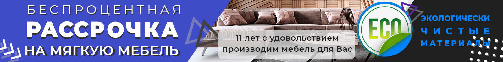 баннер мягкая мебель