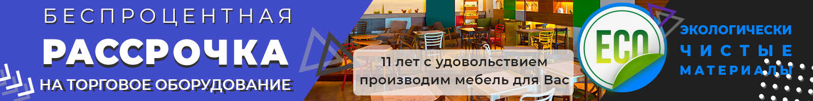 баннер торговое оборудование